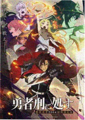 第七封印者 奇幻冒险作品海报
